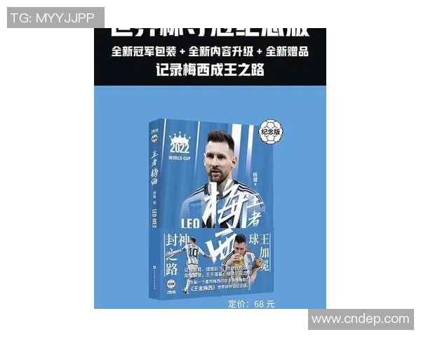 梅西传奇:从巴萨到阿根廷国家队的辉煌之路与未来展望